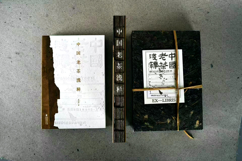 ↑首部全品类老茶研究专著《中国老茶浅释》